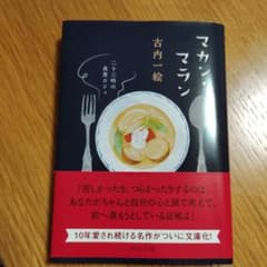 マカン・マラン : 二十三時の夜食カフェのサムネイル