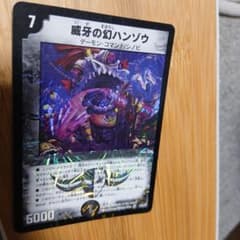 デュエルマスターズ 威牙の幻ハンゾウのサムネイル