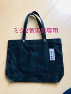 ミク2商店様⭐︎専用⭐︎一澤帆布 トートバッグのサムネイル