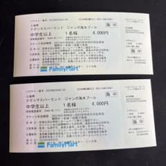 ナガスパ　プール入場券　2枚のサムネイル