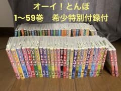 オーイ！とんぼ　1〜59巻 全巻新品購入 美品 帯 売上カード　希少付録付き オーイ！とんぼ 1〜59巻 全巻新品購入 美品 帯 売上カード 希少付録