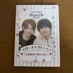 オールナイトニッポンi 太田基裕と崎山つばさのおしゃべやDVD〈2枚組〉 オールナイトニッポンi おしゃべやDVD 「太田基裕×崎山つばさ」 - メルカリ