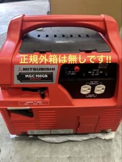 訳あり正規外箱無新品三菱MGC 900GB インバーター車中泊 災害用 停電