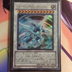 シューティングクェーサードラゴンのサムネイル