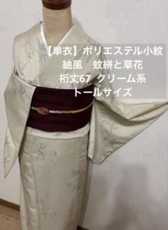 単衣】クリーム地 蚊絣に草花文様 紬風の洗えるお着物 トール裄丈67