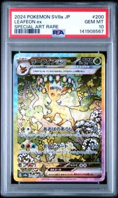 PSA10】リーフィアex SAR テラスタルフェス - メルカリ