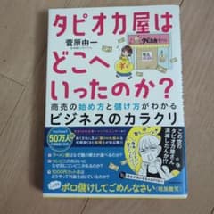 タピオカ屋はどこへいったのか?のサムネイル