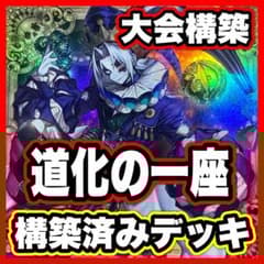 道化の一座 デッキ 本格構築済みデッキ 遊戯王 デッキパーツ ホワイト