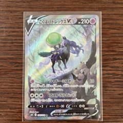ポケモンカード こくばバドレックスV SAのサムネイル