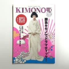 Kimono姫 : アンティーク&チープに 7(晴レの日編)のサムネイル