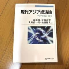 現代アジア経済論のサムネイル