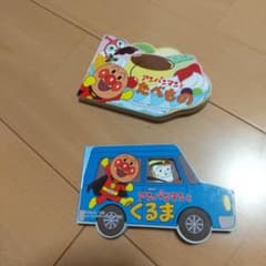 期間限定値下げ‼️絵本セット(アンパンマンとたべもの、アンパンマンとくるま)のサムネイル