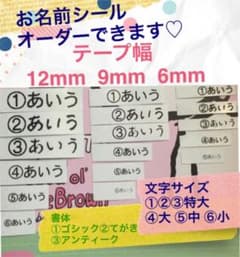 あみーご様専用　お名前シールのサムネイル