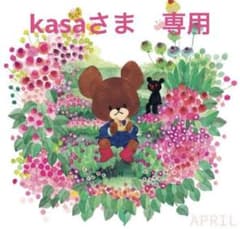 kasukaさま 専用のサムネイル