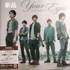新品 嵐「Your Eyes」 Your Eyes(初回限定盤)(DVD付) - メルカリ