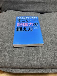 すごい記憶力の鍛え方 加藤俊徳のサムネイル