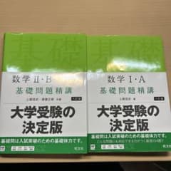 数学 基礎問題精講 1A.2BC 新課程のサムネイル