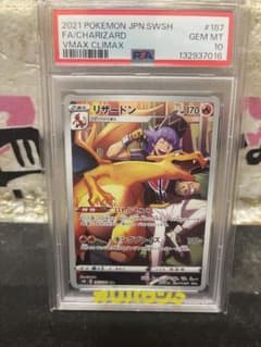 リザードン CHR S8b VMAXクライマックス 187/184【PSA10】 - メルカリ