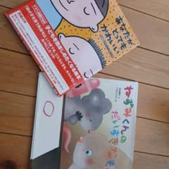 あなたがとってもかわいい　ねずみくんのだいすきなもの♪のサムネイル