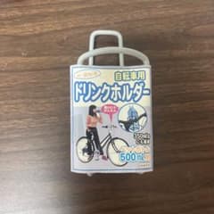 自転車用ドリンクホルダーのサムネイル