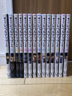 俺だけレベルアップな件 1巻～14巻のサムネイル