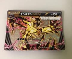 ポケモンカードイベルタルBREAK XY11 冷酷の反逆者 034/054 - メルカリ