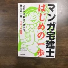 マンガ宅建士はじめの一歩 2019年版のサムネイル