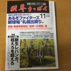 財界さっぽろ  11月号   山内恵介&桜木紫乃 ロング対談のサムネイル