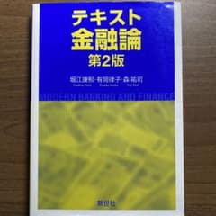 テキスト金融論のサムネイル