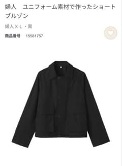無印良品 MUJI LABOユニフォーム素材で作ったショートブルゾン 婦人XL 