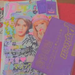 popteen6月号 付録付きのサムネイル