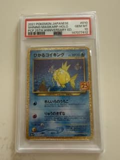 ひかるコイキング プロモカードパック 25th PSA10 - メルカリ