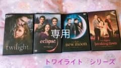 ブレイキング・ドーンPart1/トワイライト・サーガ スタンダード・エディショ…のサムネイル