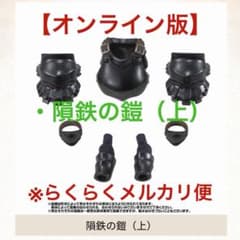 ガシャポンクエスト〜迷いの森の案内人編〜　隕鉄の鎧（上）