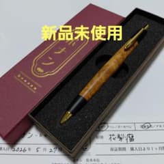 新品未使用】ボナンペン 花梨こぶ杢 真鍮金具 シャーペン かりんこぶ