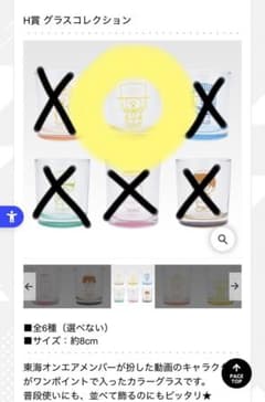 도카이 온에어 이치 반 쿠지 유리 시바유