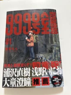 999号室①のサムネイル