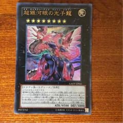 遊戯王 ネオギャラクシーアイズフォトンドラゴンのサムネイル