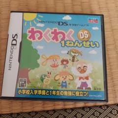 わくわくDS1ねんせいのサムネイル