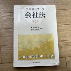テキストブック会社法のサムネイル