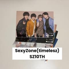 Sexy Zone(timelesz) 公式写真セット - メルカリ