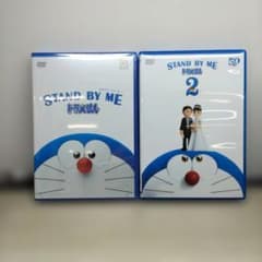 STAND BY ME 도라에몽 ~2 DVD 세트
