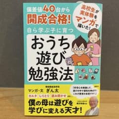 おうち遊び勉強法のサムネイル