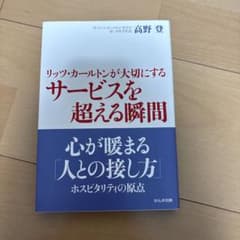 リッツ・カールトンが大切にするサービスを超える瞬間のサムネイル