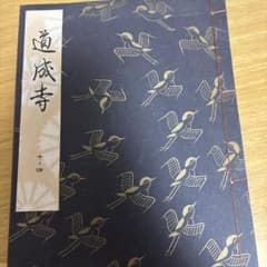 ロ*ク様 熊坂 謡曲本 観世流 和本のサムネイル