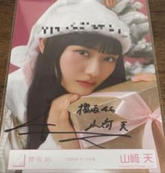 櫻坂46 山﨑天 生写真 2025年 サンタ衣装 ヨリ 直筆サイン入り - メルカリ