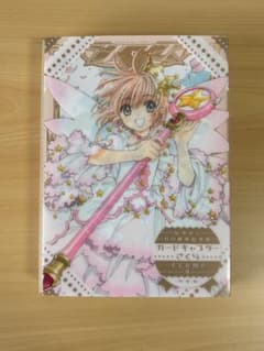 カードキャプターさくら (9) なかよし60周年記念版 特装版 - メルカリ