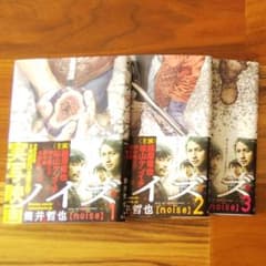 ノイズ 1のサムネイル