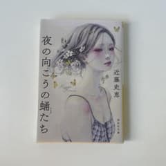 夜の向こうの蛹たちのサムネイル