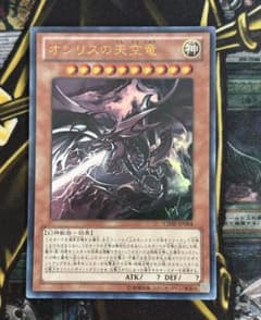 遊戯王 オシリスの天空竜 VJMP-JP064 ウルトラレア - メルカリ